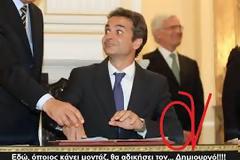 Οσμή σκανδάλου «πόθεν έσχες» στη δήλωση του Κ.Μητσοτάκη!