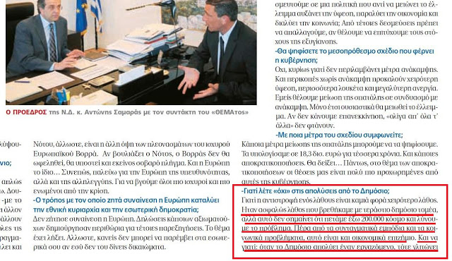 Έλληνα πόσα ψέματα μπορείς να αντέξεις; - Φωτογραφία 2