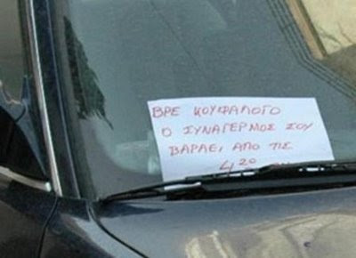 Αγανακτισμένος πολίτης έγραψε αυτό στο παρμπρίζ του αυτοκινήτου - Φωτογραφία 2