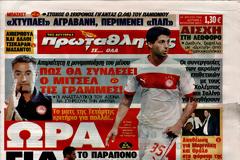 ΠΡΩΤΟΣΕΛΙΔΑ ΑΘΛΗΤΙΚΩΝ ΕΦΗΜΕΡΙΔΩΝ 5/8/2013