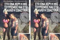 Ο αγκυλωτός σταυρός στο μπράτσο του γκόμενου... Κασιδιάρη...!!!