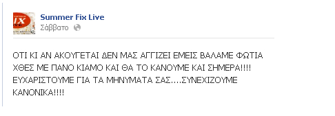 Προκλητικοί οι ιδιοκτήτες του κέντρου στη Χαλκιδική μετά το «λουκέτο» του ΣΔOΕ: «Εμείς συνεχίζουμε κανονικά, σας περιμένουμε όλους» - Φωτογραφία 2