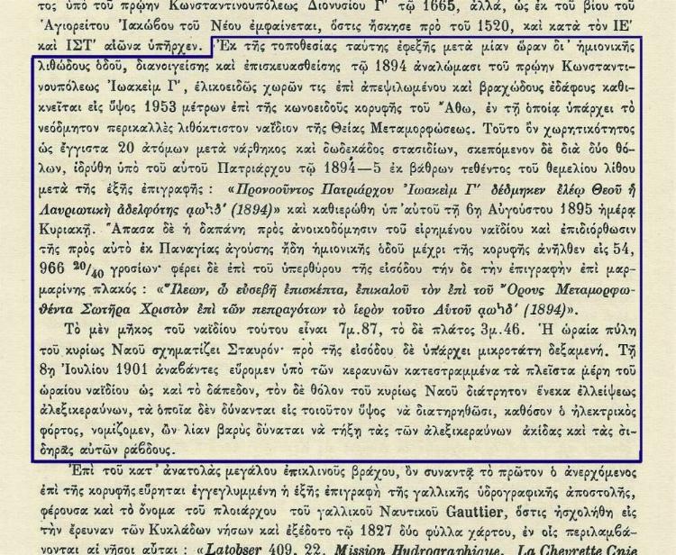 3440 - Το επί της κορυφής του Άθω ναΐδιον της του Σωτήρος Μεταμορφώσεως - Φωτογραφία 3