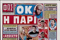 ΠΡΩΤΟΣΕΛΙΔΑ ΑΘΛΗΤΙΚΩΝ ΕΦΗΜΕΡΙΔΩΝ 6/8/2013