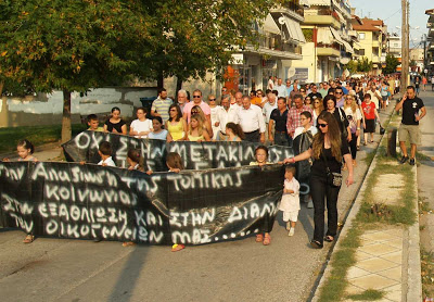 Συγκέντρωση διαμαρτυρίας για την απόφαση μεταφοράς της Α' ΕΑΝ (Φωτορεπορτάζ) - Φωτογραφία 1