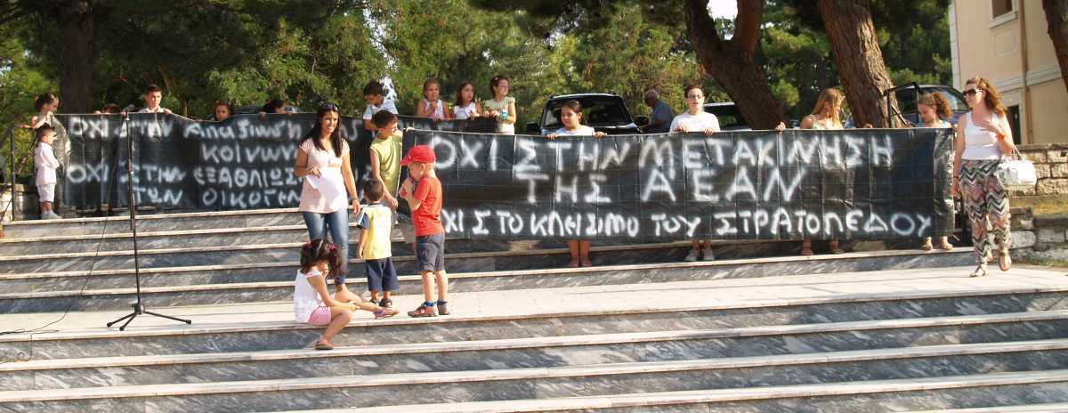 Συγκέντρωση διαμαρτυρίας για την απόφαση μεταφοράς της Α' ΕΑΝ (Φωτορεπορτάζ) - Φωτογραφία 4