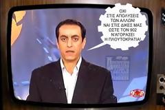Οι όμορφοι κομμουνιστές όμορφα απολύουν