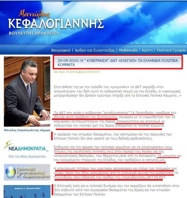 Μ. Κεφαλογιάννης: Η κυβέρνηση ΔΝΤ ελέγχει τα πολιτικά κόμματα... - Φωτογραφία 2