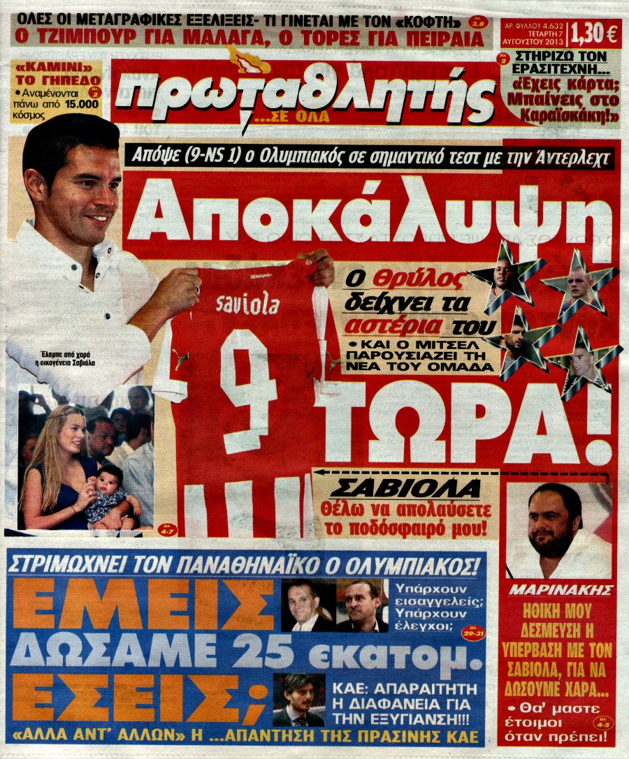 ΠΡΩΤΟΣΕΛΙΔΑ ΑΘΛΗΤΙΚΩΝ ΕΦΗΜΕΡΙΔΩΝ 7/8/2013 - Φωτογραφία 2