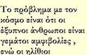 Εαν οι Έλληνες καταφέρουν να ανακτήσουν την εθνική τους ταυτότητα... - Φωτογραφία 2