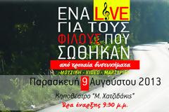 Έξι αγαπημένα συγκροτήματα τραγουδούν για του «Φίλους που σώθηκαν από τροχαία δυστυχήματα»