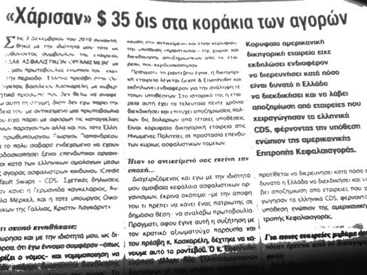 Αποκάλυψη βόμβα απο τα Επίκαιρα για τα CDS και τον Παπανδρέου!!! - Φωτογραφία 2