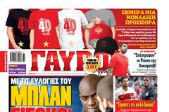 ΠΡΩΤΟΣΕΛΙΔΑ ΑΘΛΗΤΙΚΩΝ ΕΦΗΜΕΡΙΔΩΝ 10/8/2013