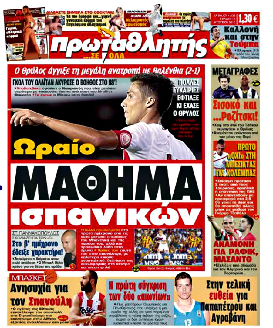 ΠΡΩΤΟΣΕΛΙΔΑ ΑΘΛΗΤΙΚΩΝ ΕΦΗΜΕΡΙΔΩΝ 11/8/2013 - Φωτογραφία 2