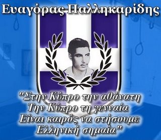 Ένας αγγλικός ύμνος στον Ευαγόρα. Η Ελληνική νεολαία έχει να διδαχτεί πολλά. Ας τον διαβάσει! - Φωτογραφία 1