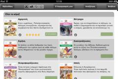 ΜετΚομιξ: AppStore FREE