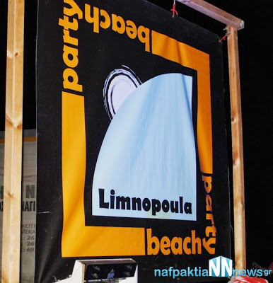 Ναύπακτος: Φωτογραφίες από το Limnopoula beach party 2013… - Φωτογραφία 9