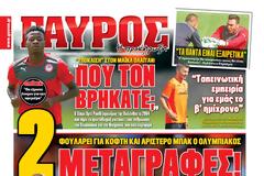 ΠΡΩΤΟΣΕΛΙΔΑ ΑΘΛΗΤΙΚΩΝ ΕΦΗΜΕΡΙΔΩΝ 12/8/2013