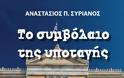 Ντοκιμαντέρ: Αλήθειες που σοκάρουν για το Σύνταγμα της Ελλάδος!