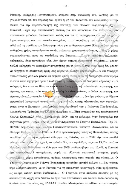 ΒΟΜΒΑ από την ανακρίτρια: Απαλλάσσονται κατηγορούμενοι της ΕΛΣΤΑΤ που διώκονται για κακουργήματα! - Φωτογραφία 3