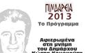 Πρόγραμμα Πολιτιστικών Εκδηλώσεων «Πινδάρεια 2013»