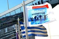 H σημαία των «Πυλώνων Αλληλεγγύης» κυματίζει στο κτίριο της Γέφυρας - Φωταγωγημένη σήμερα