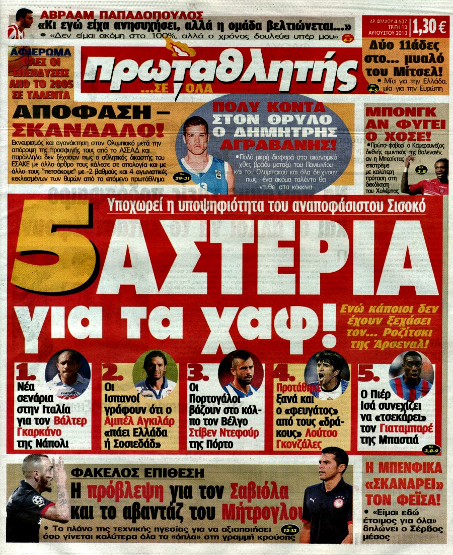 ΠΡΩΤΟΣΕΛΙΔΑ ΑΘΛΗΤΙΚΩΝ ΕΦΗΜΕΡΙΔΩΝ 13/8/2013 - Φωτογραφία 2