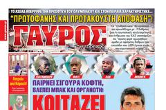 ΠΡΩΤΟΣΕΛΙΔΑ ΑΘΛΗΤΙΚΩΝ ΕΦΗΜΕΡΙΔΩΝ 13/8/2013