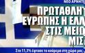 Αρνητικό ρεκόρ! Πρωταθλήτρια Ευρώπης στις μειώσεις μισθών κατάντησε η Ελλάδα