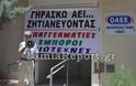 Λαμία: Εξώδικο στον ΟΑΕΕ έστειλαν οι έμποροι της Λαμίας για τα απειλητικά 