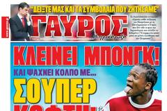 ΠΡΩΤΟΣΕΛΙΔΑ ΑΘΛΗΤΙΚΩΝ ΕΦΗΜΕΡΙΔΩΝ 14/8/2013