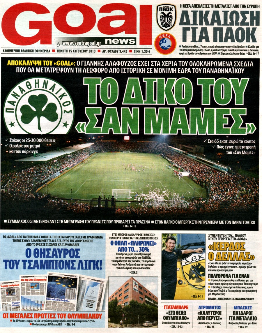 ΠΡΩΤΟΣΕΛΙΔΑ ΑΘΛΗΤΙΚΩΝ ΕΦΗΜΕΡΙΔΩΝ 15/8/2013 - Φωτογραφία 4