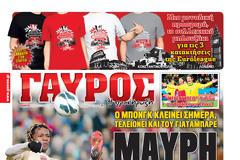 ΠΡΩΤΟΣΕΛΙΔΑ ΑΘΛΗΤΙΚΩΝ ΕΦΗΜΕΡΙΔΩΝ 15/8/2013