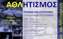 Ημερίδα Αθλητικής Επιστήμης και Αθλητιατρικής στο 251 ΓΝΑ