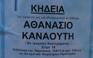 Λαμόγιο οδηγός ζητάει χρήματα για λογαριασμό της οικογένοιας του 19χρονου στο facebook - Φωτογραφία 1