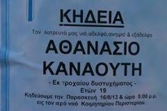Λαμόγιο οδηγός ζητάει χρήματα για λογαριασμό της οικογένοιας του 19χρονου στο facebook