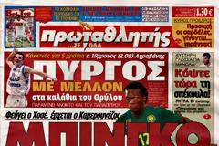 ΠΡΩΤΟΣΕΛΙΔΑ ΑΘΛΗΤΙΚΩΝ ΕΦΗΜΕΡΙΔΩΝ 17/8/2013