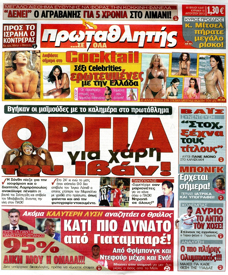 ΠΡΩΤΟΣΕΛΙΔΑ ΑΘΛΗΤΙΚΩΝ ΕΦΗΜΕΡΙΔΩΝ 18/8/2013 - Φωτογραφία 3