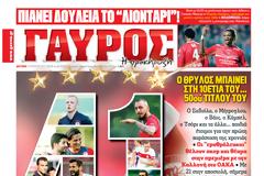 ΠΡΩΤΟΣΕΛΙΔΑ ΑΘΛΗΤΙΚΩΝ ΕΦΗΜΕΡΙΔΩΝ 19/8/2013
