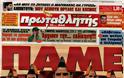 ΠΡΩΤΟΣΕΛΙΔΑ ΑΘΛΗΤΙΚΩΝ ΕΦΗΜΕΡΙΔΩΝ 19/8/2013 - Φωτογραφία 2