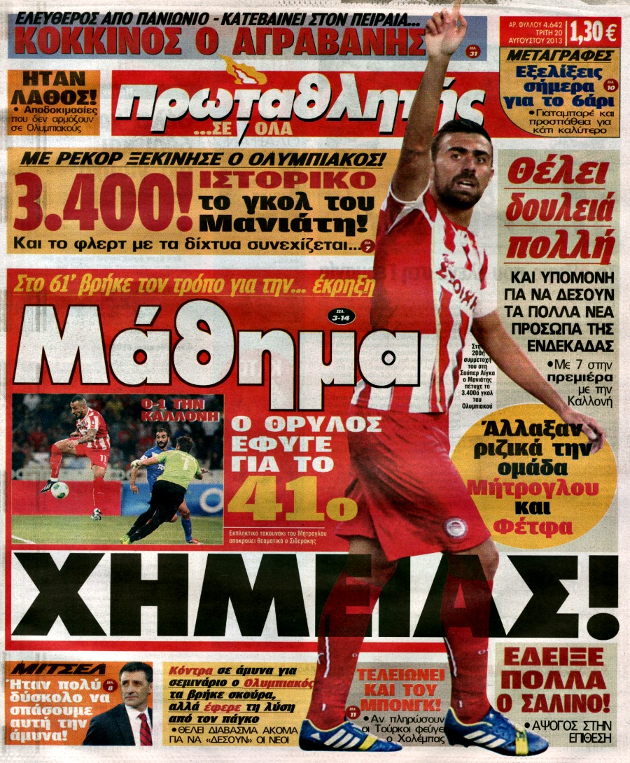 ΠΡΩΤΟΣΕΛΙΔΑ ΑΘΛΗΤΙΚΩΝ ΕΦΗΜΕΡΙΔΩΝ 20/8/2013 - Φωτογραφία 2