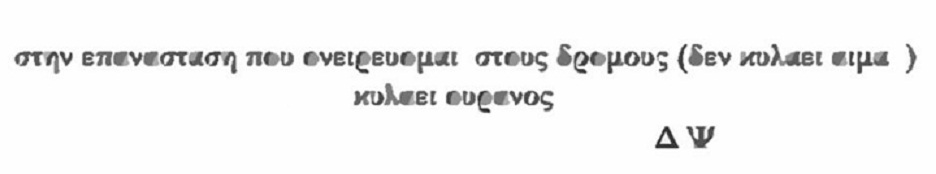 Ελεύθεροι Πολιορκημένοι: Όχι κύριοι, ΔΕΝ χρωστάμε - Φωτογραφία 3