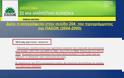 Το ΠΑΣΟΚ από το 2004 σχεδίαζε την διάλυση των Ε.Δ..που τώρα υλοποιείται παρέα με την Ν.Δ..