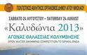 O Σπύρος Γιαννιώτης στα ΚΑΛΥΔΩΝΙΑ - Φωτογραφία 2