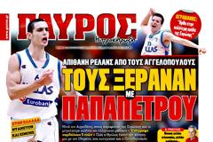 ΠΡΩΤΟΣΕΛΙΔΑ ΑΘΛΗΤΙΚΩΝ ΕΦΗΜΕΡΙΔΩΝ 21/8/2013