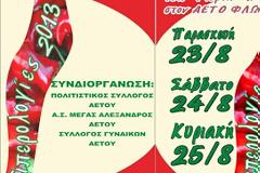 16η Γιορτή Πιπεριάς στον Αετό Φλώρινας. Πιπερολογίες 2013