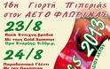 16η Γιορτή Πιπεριάς στον Αετό Φλώρινας. Πιπερολογίες 2013 - Φωτογραφία 3