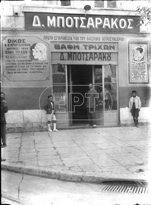 Eλλάδα 1910-1952... Δείτε σπά﻿νιες φωτ﻿ογραφίες από τ﻿ο παρελθόν - Φωτογραφία 15