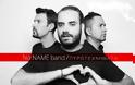 No Name band: Το συγκρότημα από την Θεσσαλονίκη -  Ακούστε το πρώτο τους τραγούδι «Πυροτεχνήματα»