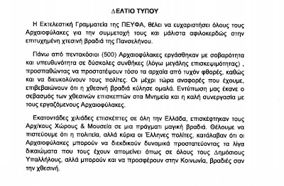 Η ΠΕΥΦΑ για τη βραδιά της Πανσελήνου - Φωτογραφία 2